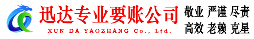 惠安收账公司